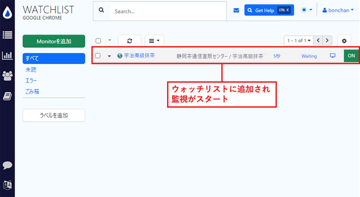 人気商品の在庫復活を秒速キャッチ！ ネット通販の争奪戦に勝つ「最強の神ツール」の画像9