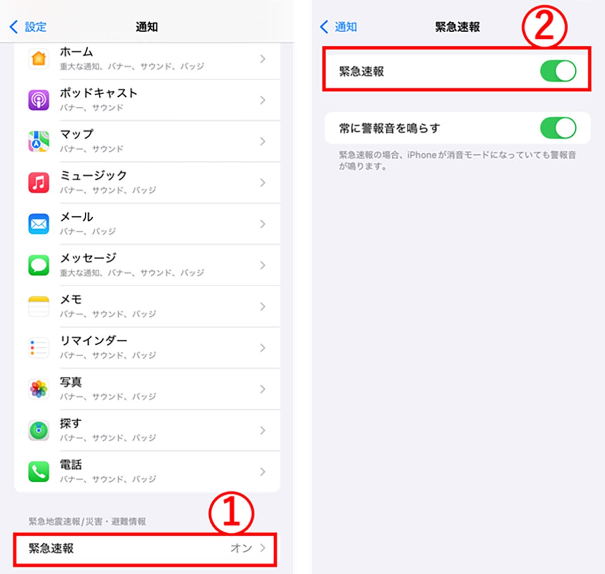 えっ、自分だけ鳴らない? スマホ緊急速報が届かない5つの原因の画像3