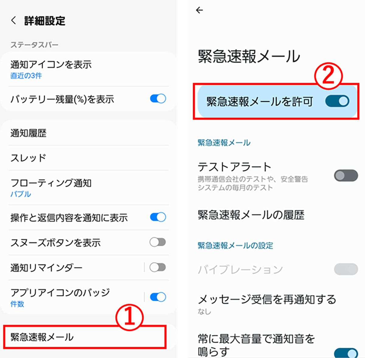 えっ、自分だけ鳴らない? スマホ緊急速報が届かない5つの原因の画像4