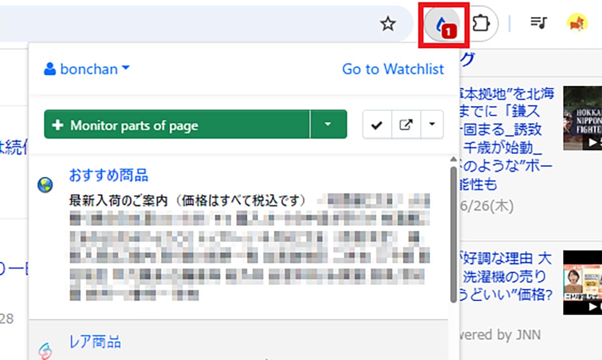 人気商品の在庫復活を秒速キャッチ！ ネット通販の争奪戦に勝つ「最強の神ツール」の画像12