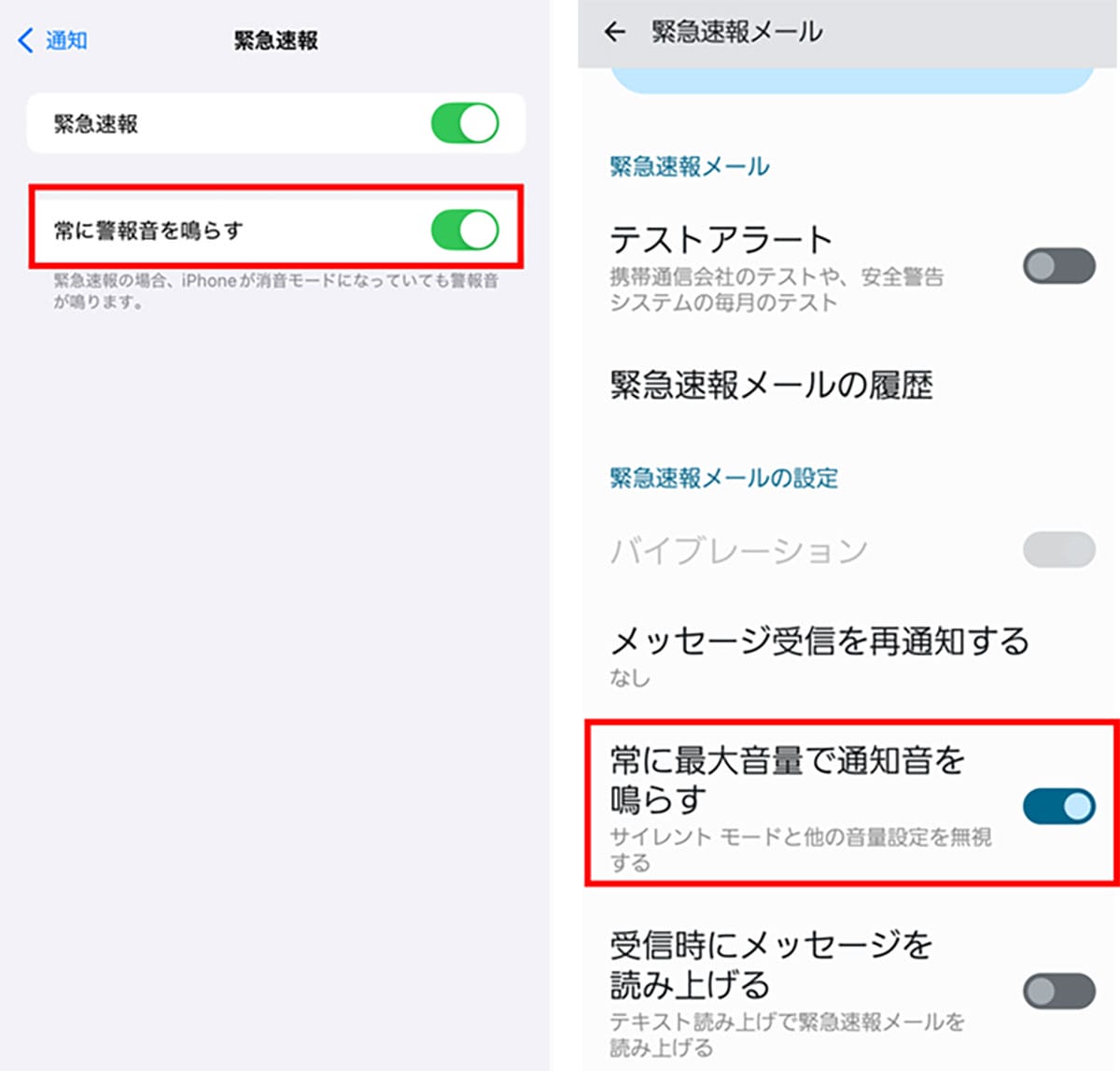 えっ、自分だけ鳴らない? スマホ緊急速報が届かない5つの原因の画像5