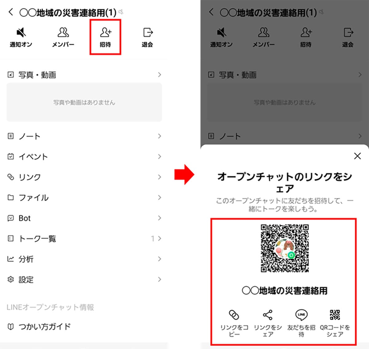 「もしもの時」に役立つ！防災士が教えるLINE活用テク8選の画像10