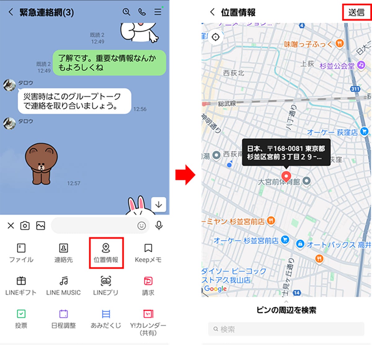 「もしもの時」に役立つ！防災士が教えるLINE活用テク8選の画像11