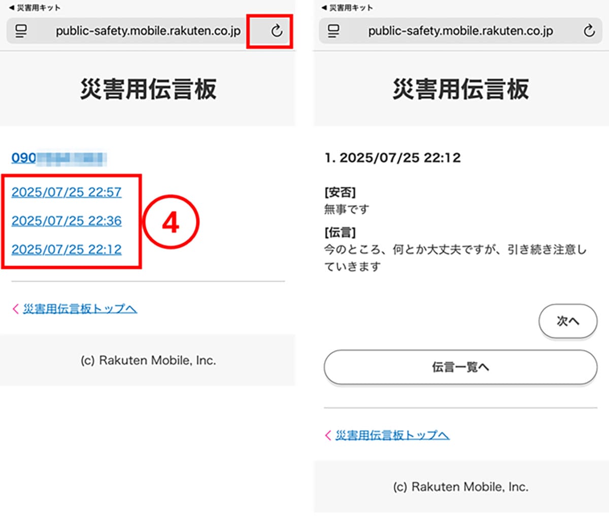 防災士も驚く“最強インフラ”! 家族を守る「災害用伝言サービス」の正しい使い方とは?の画像10