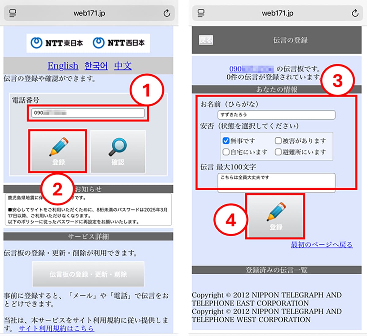 防災士も驚く“最強インフラ”! 家族を守る「災害用伝言サービス」の正しい使い方とは?の画像11