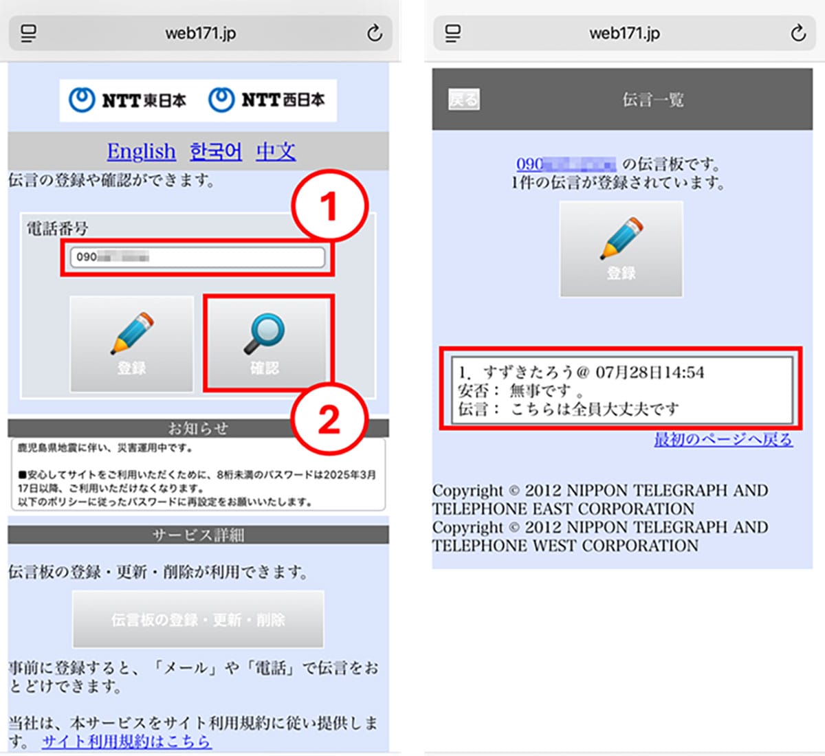防災士も驚く“最強インフラ”! 家族を守る「災害用伝言サービス」の正しい使い方とは?の画像12