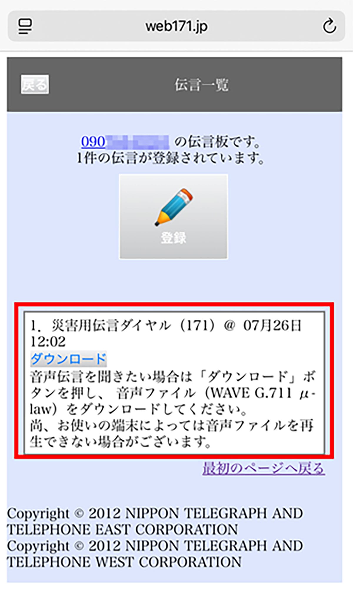 防災士も驚く“最強インフラ”! 家族を守る「災害用伝言サービス」の正しい使い方とは?の画像13