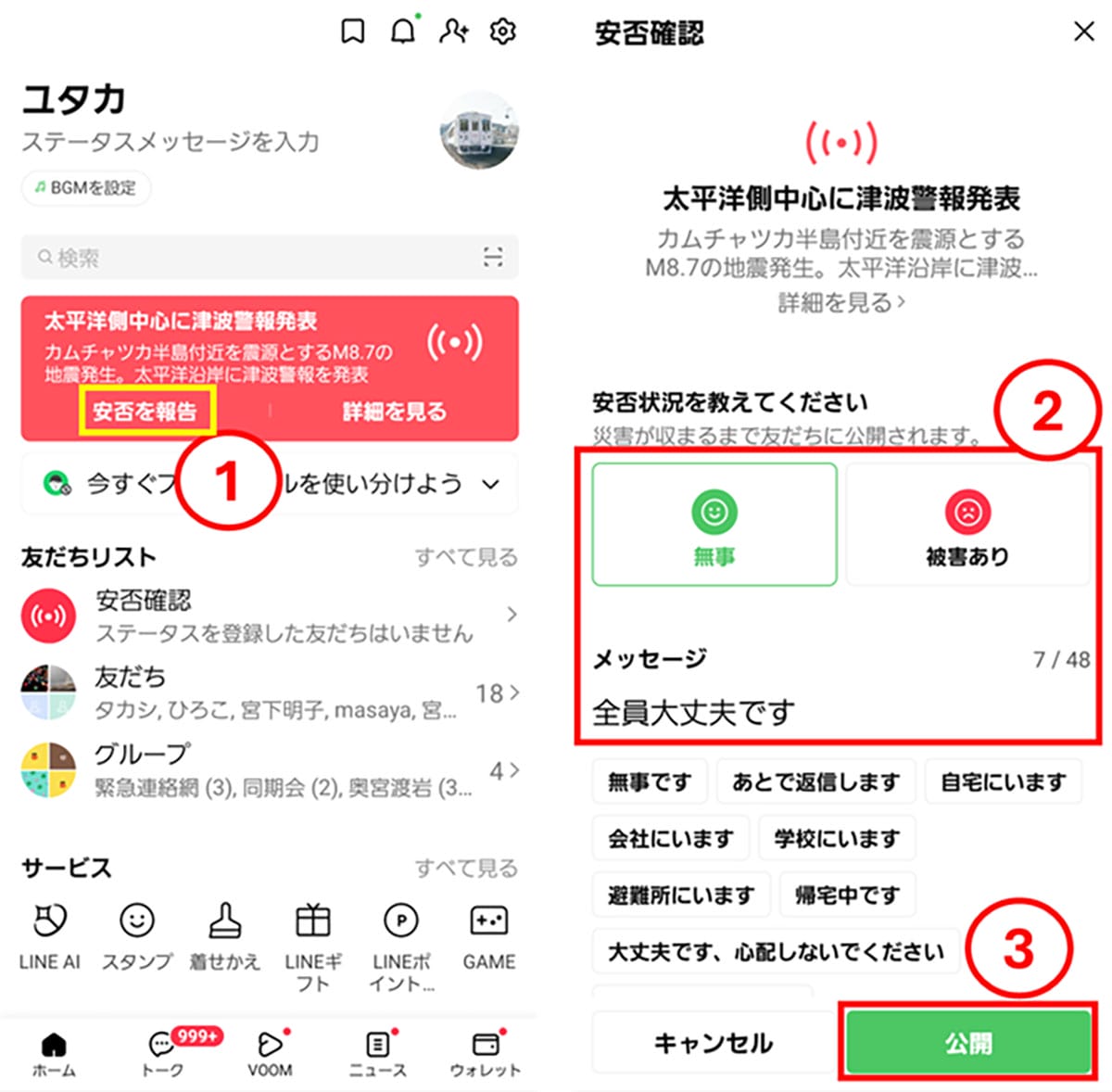 防災士も驚く“最強インフラ”! 家族を守る「災害用伝言サービス」の正しい使い方とは?の画像15