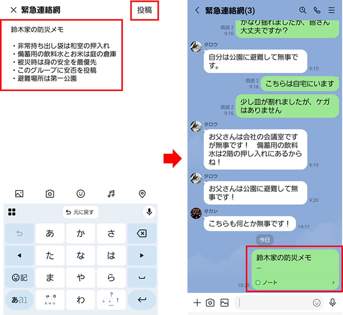「もしもの時」に役立つ！防災士が教えるLINE活用テク8選の画像14