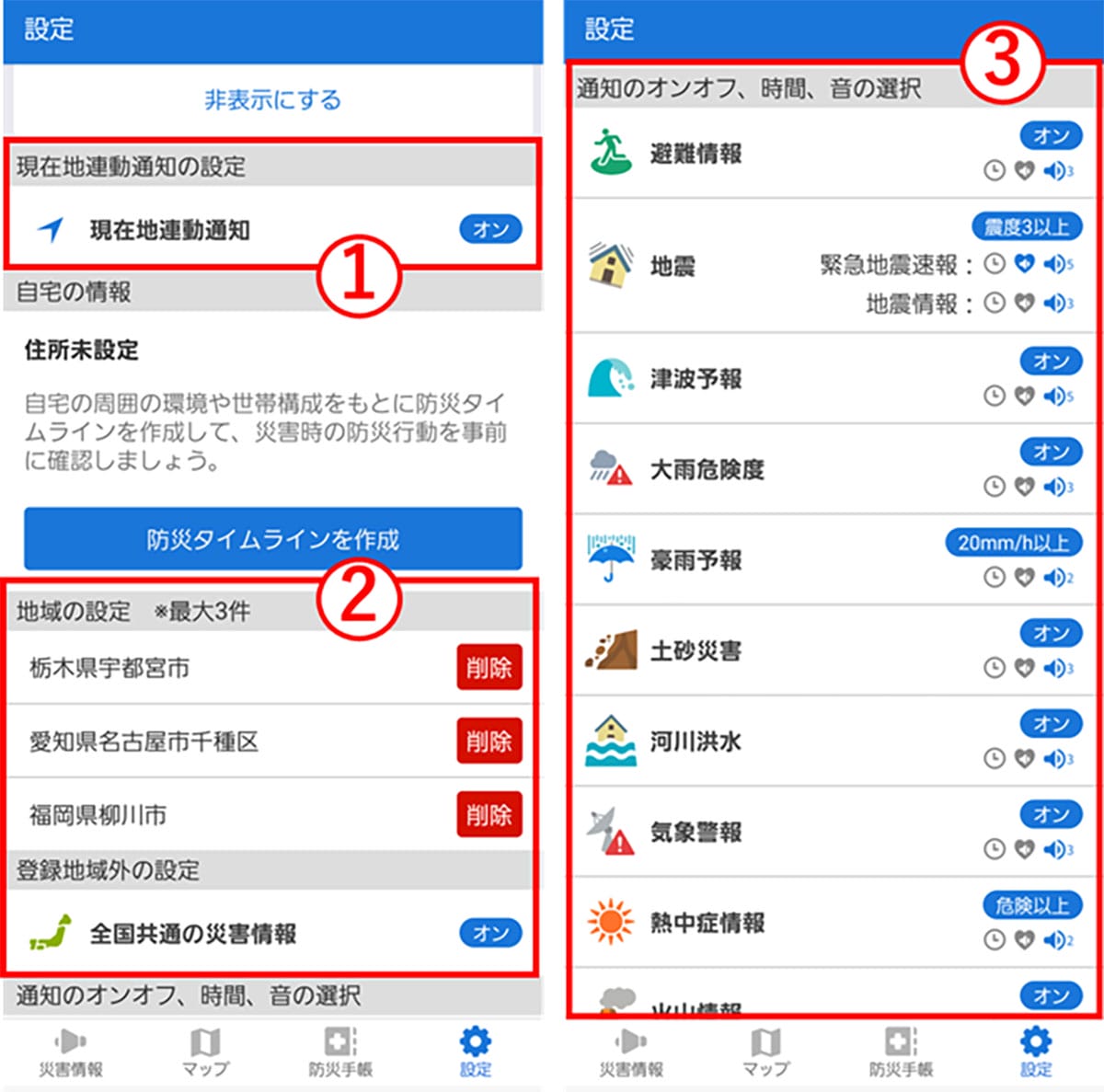 えっ、自分だけ鳴らない? スマホ緊急速報が届かない5つの原因の画像6