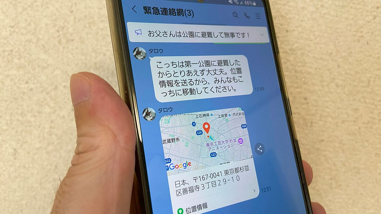 「もしもの時」に役立つ！防災士が教えるLINE活用テク8選の画像1