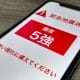 えっ、自分だけ鳴らない？ スマホ緊急速報が届かない5つの原因