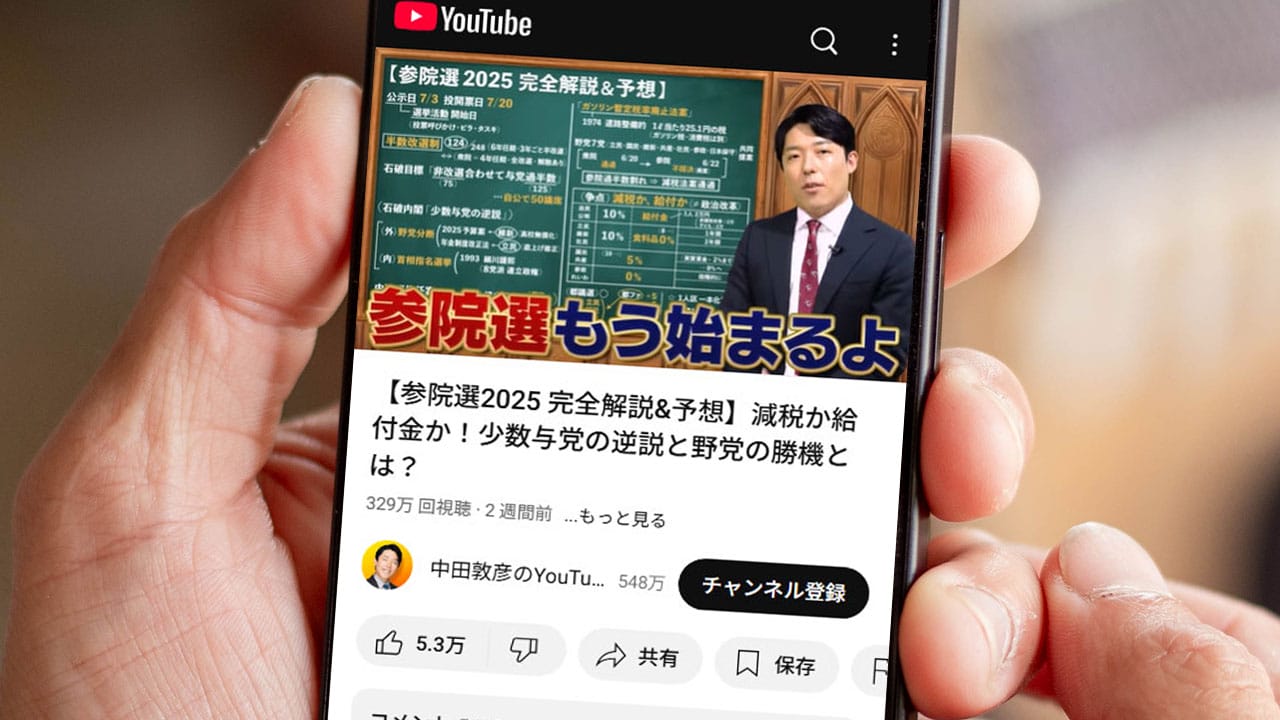 2025年参院選はYouTubeでどう戦われた？政党公式チャンネルの動向に注目！の画像1