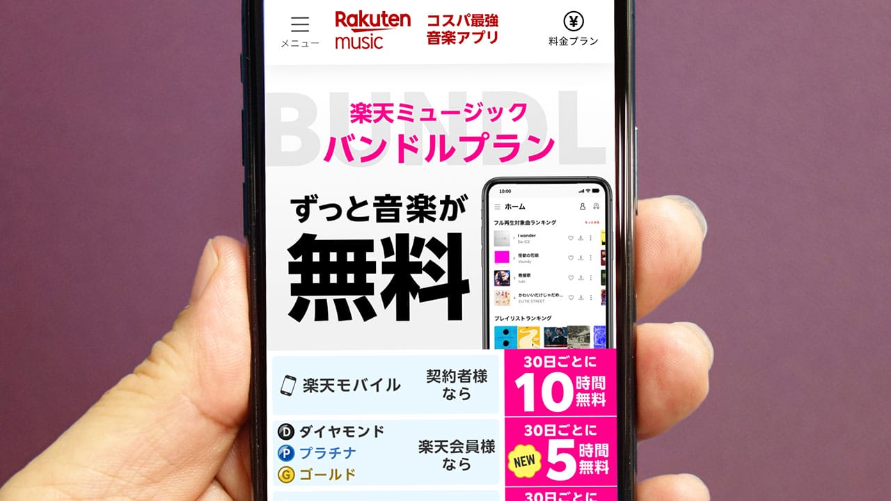 【朗報】楽天ゴールド以上の会員は「楽天ミュージック」が毎月タダに！使い方も紹介の画像1