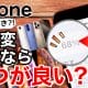 iPhone 17待ちは正解？ 今こそ知りたい“機種変ベストタイミング”5選＜みずおじさん＞