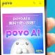 スマホ契約でAI使い放題!! povoユーザー限定『povo AI』を実際に試してみた！