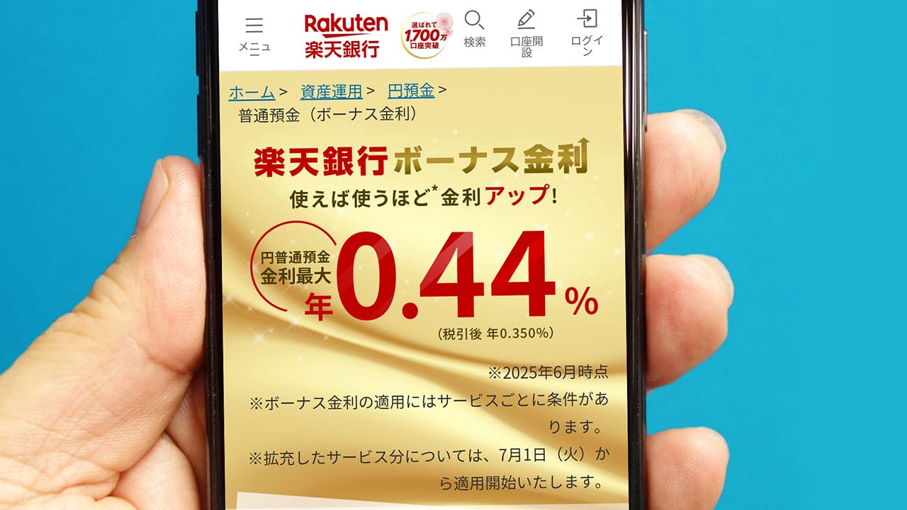 【朗報!】楽天銀行の「普通預金金利」が最大0.44%に! 気になるボーナス金利の条件とは?の画像1