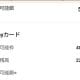 PayPayカードで“利用可能額が戻らない”問題　Xで「残高反映遅すぎ」と不満の声