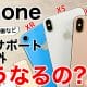 iOS 26でiPhone XR/XSが非対応に！「もう使えないの？」の疑問に答えます＜みずおじさん＞