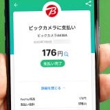 「PayPay残高」を完全に使い切る8つの方法 – ピッタリ0円にするのは難しい？