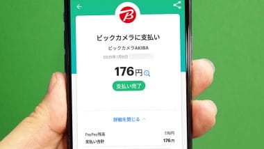 「PayPay残高」を完全に使い切る8つの方法 – ピッタリ0円にするのは難しい？