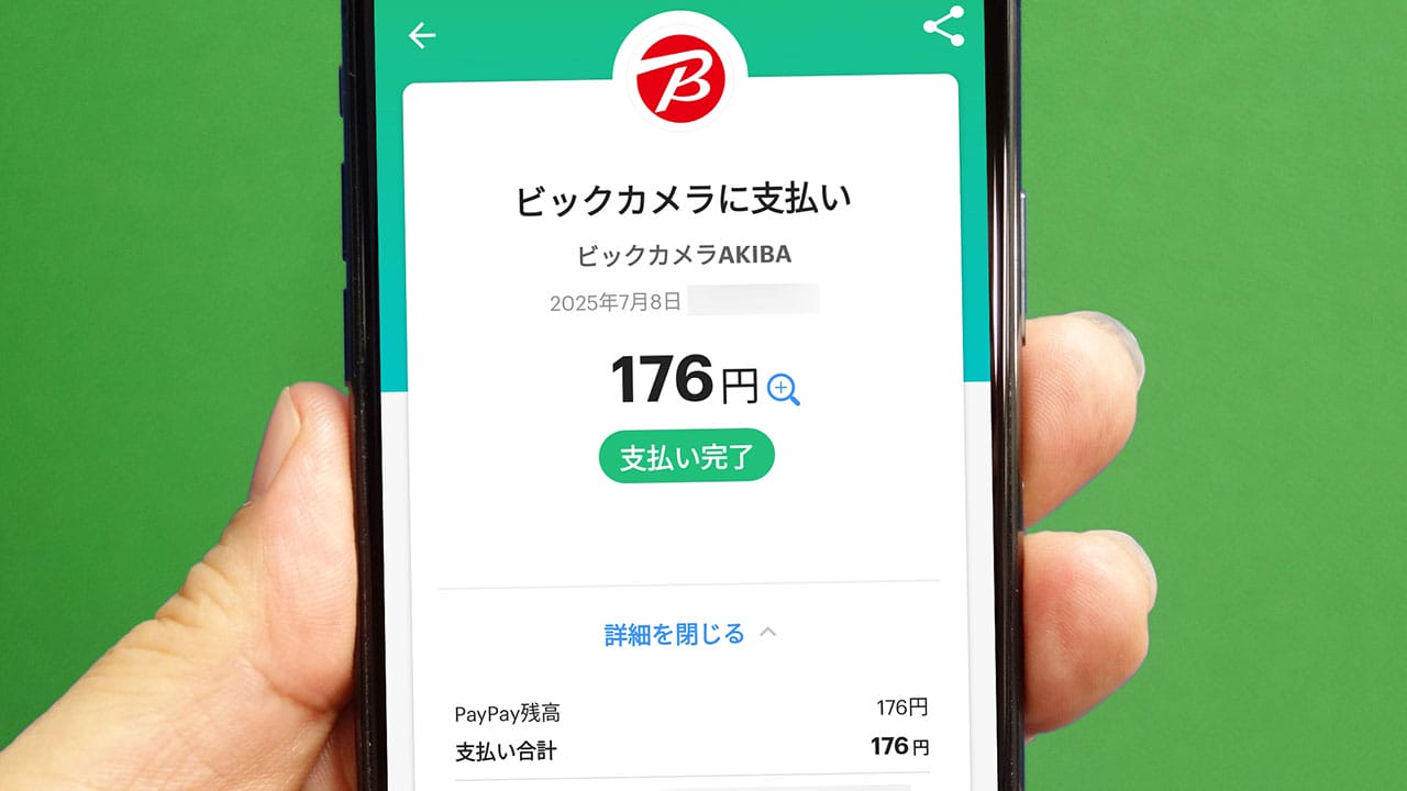 ＜エックスワン＞「PayPay残高」を完全に使い切る8つの方法 - ピッタリ0円にするのは難しい？の画像1