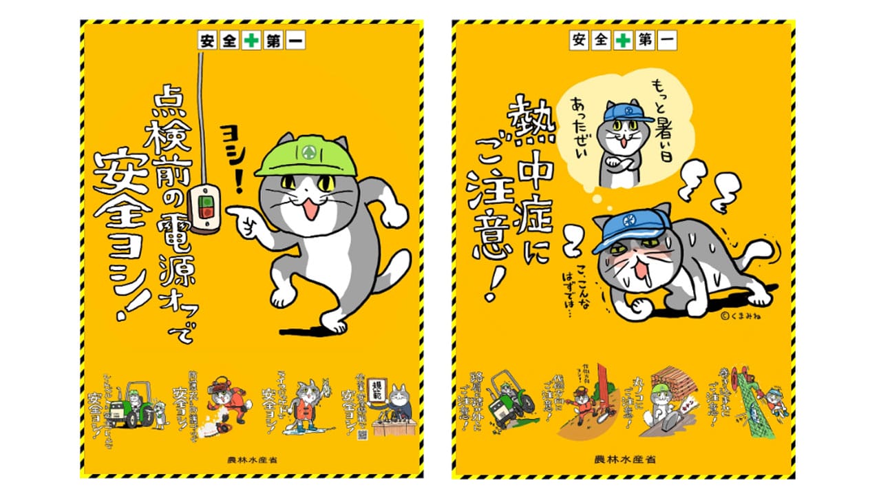 農林水産省が「仕事猫」公式配布!現場で使える“ヨシ!”素材に反響続々の画像1
