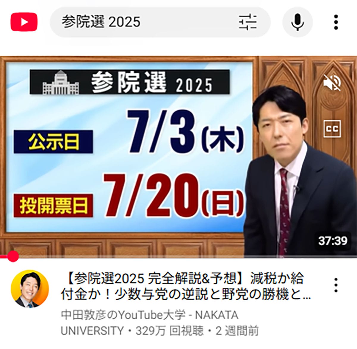 2025年参院選はYouTubeでどう戦われた？政党公式チャンネルの動向に注目！の画像3