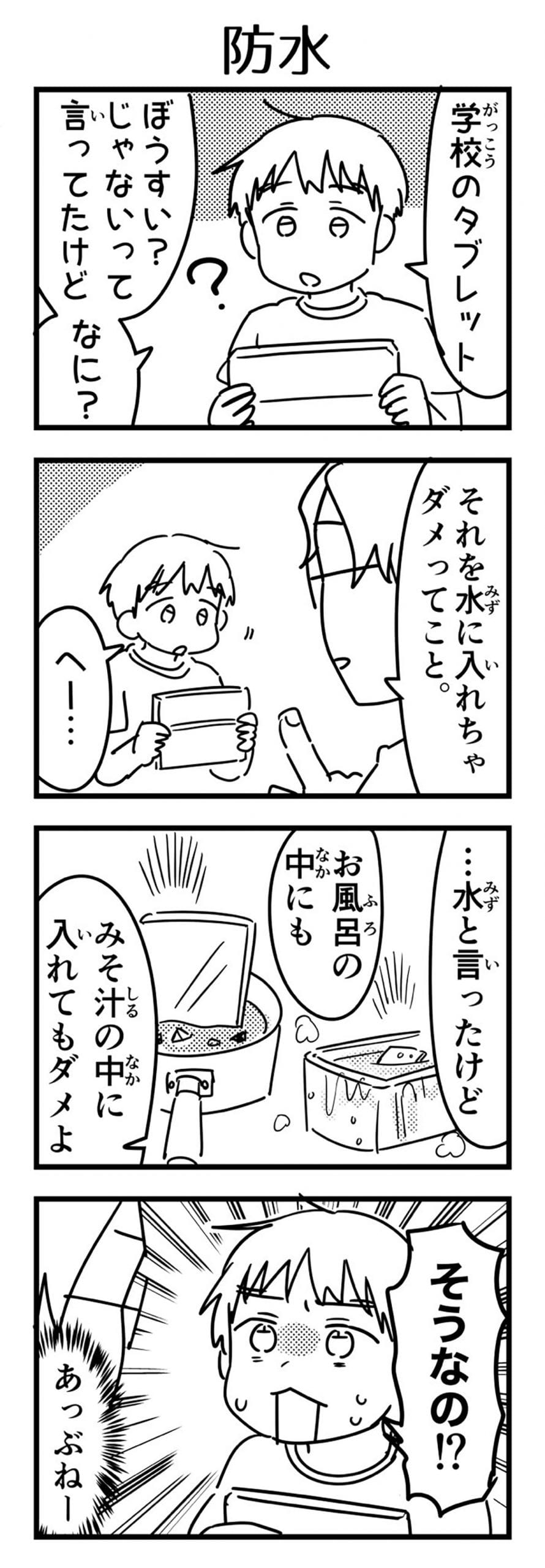 子どもに“防水じゃない”は通じない？親が直面したタブレット誤解の実話の画像2