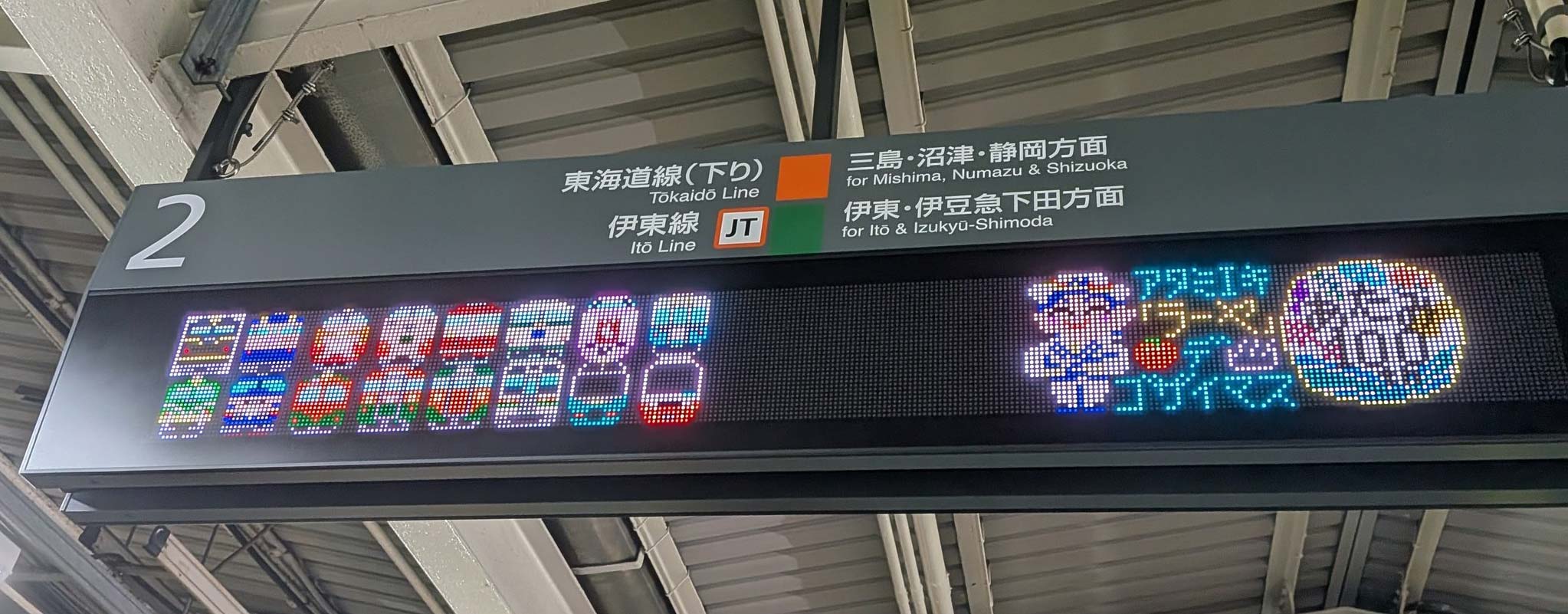 これ人力!? 熱海駅のLED表示が「職人芸すぎる」とドット絵に絶賛の声の画像2