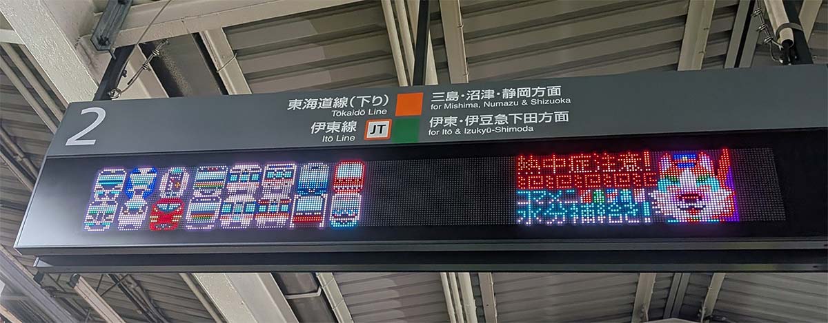 これ人力!? 熱海駅のLED表示が「職人芸すぎる」とドット絵に絶賛の声の画像3