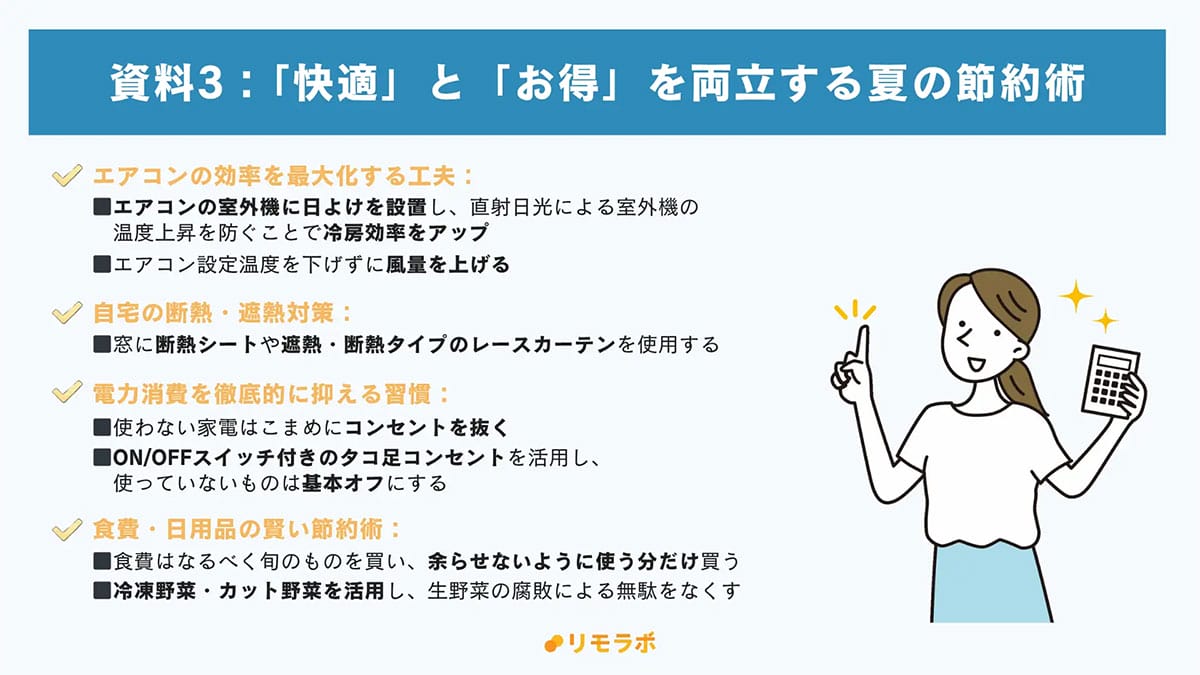 電気代が気になるのに…7割が“何もしてない”!? リモート勢の“夏の節約”に格差の画像6