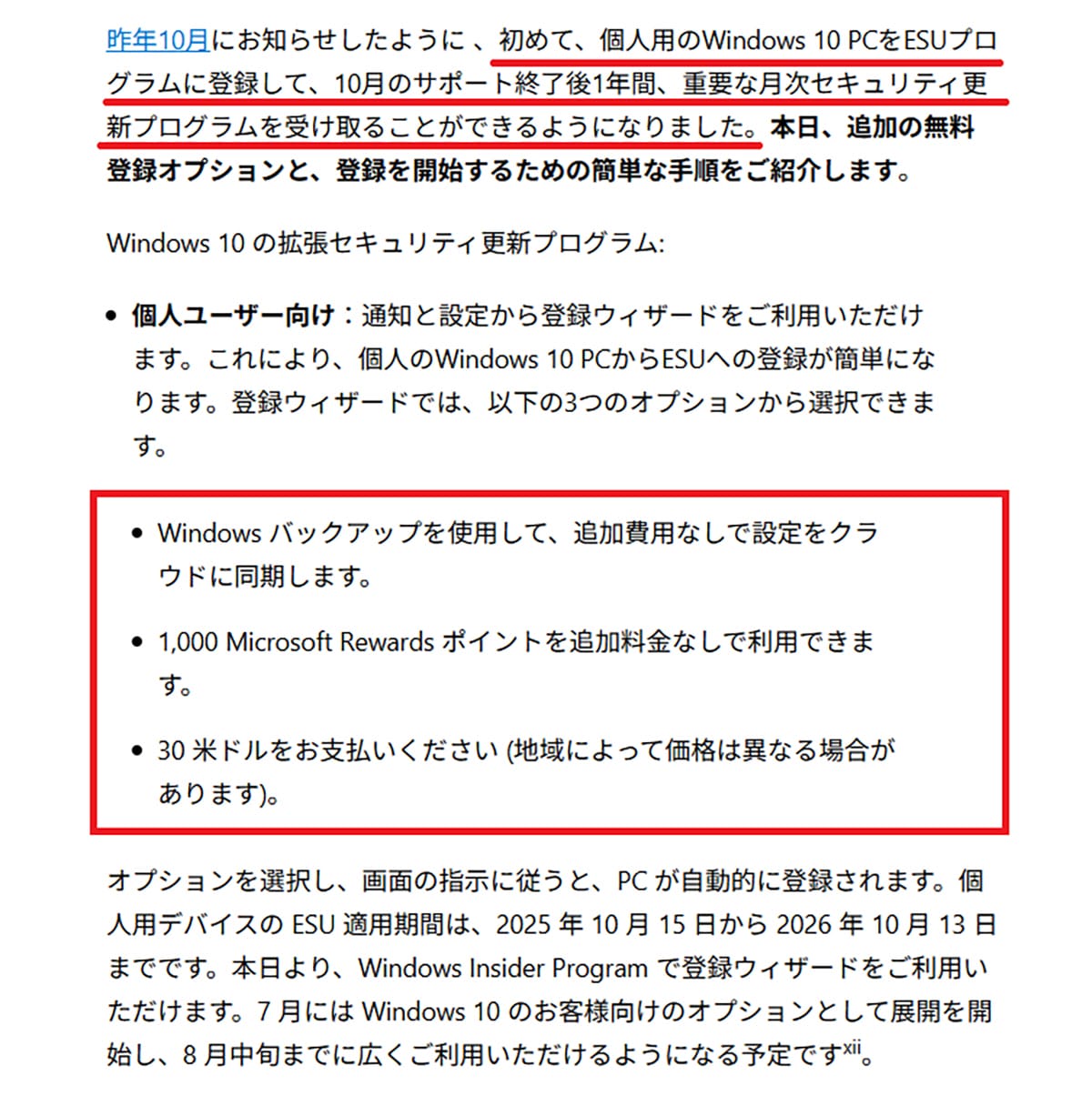 Windows 10の延長サポートの条件、Microsoft Rewardsを1,000ポイント貯める方法とはの画像2