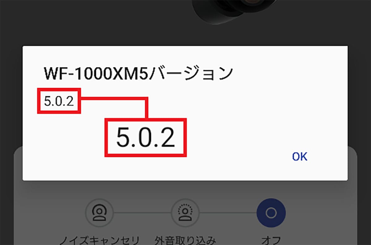 ソニー「WF-1000XM5」をアップデートしたら音飛びが改善した!の画像3