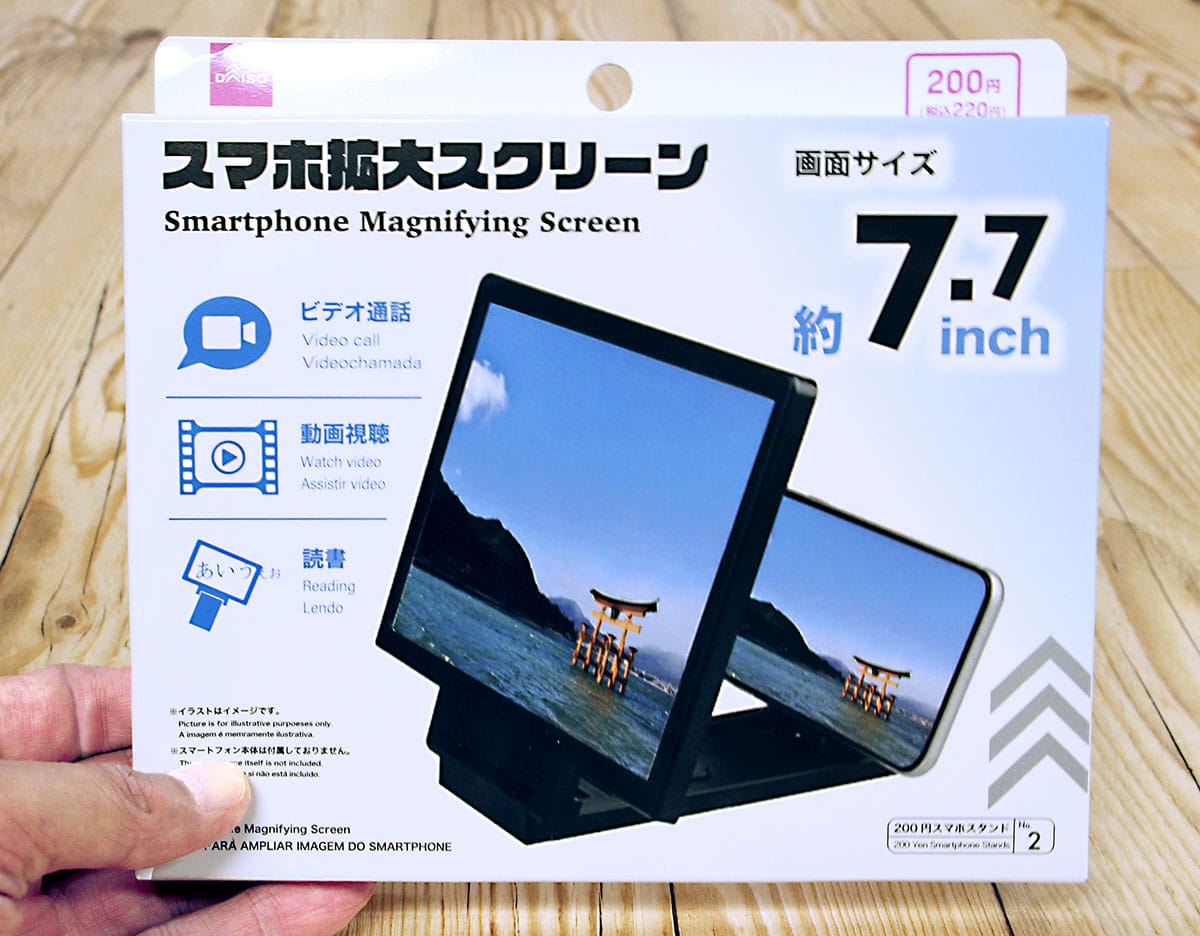 スマホ画面が見やすくなる！100均「スマホ拡大鏡」ダイソーとセリアの実力差は？の画像3