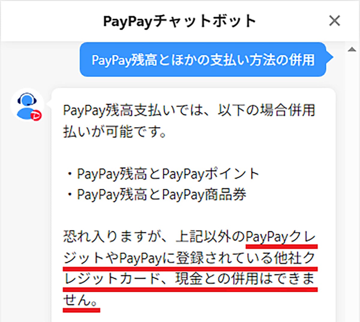 ＜エックスワン＞「PayPay残高」を完全に使い切る8つの方法 - ピッタリ0円にするのは難しい？の画像4