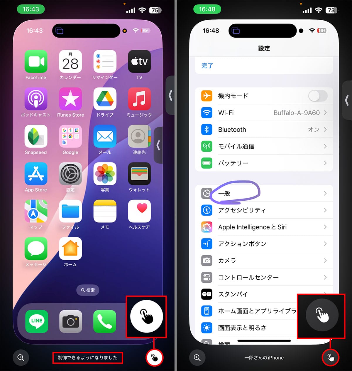 『また聞かれた…』親のiPhoneトラブルに疲れたら!FaceTimeで“遠隔操作”できる神機能で解決の画像5