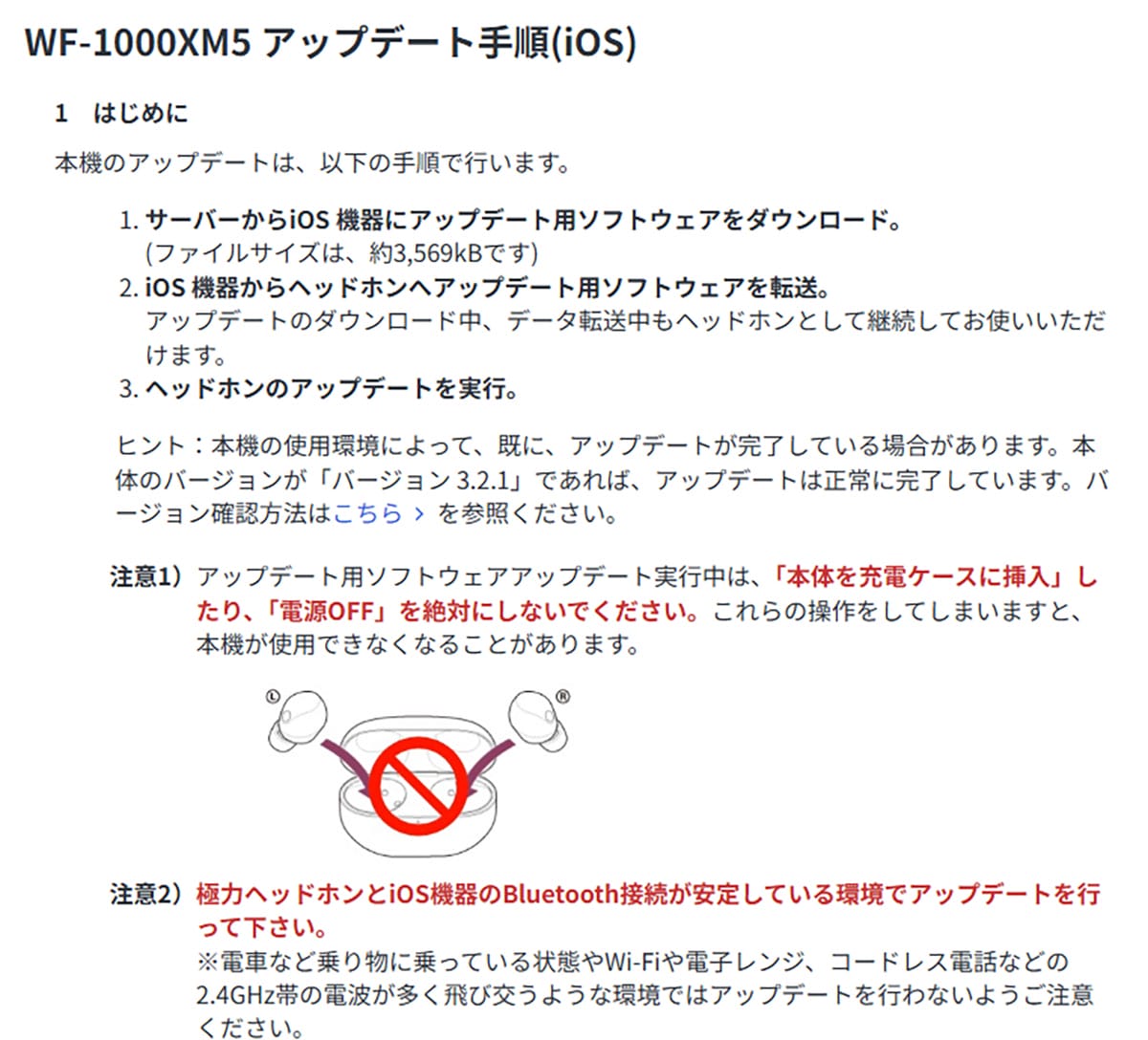 ソニー「WF-1000XM5」をアップデートしたら音飛びが改善した!の画像6