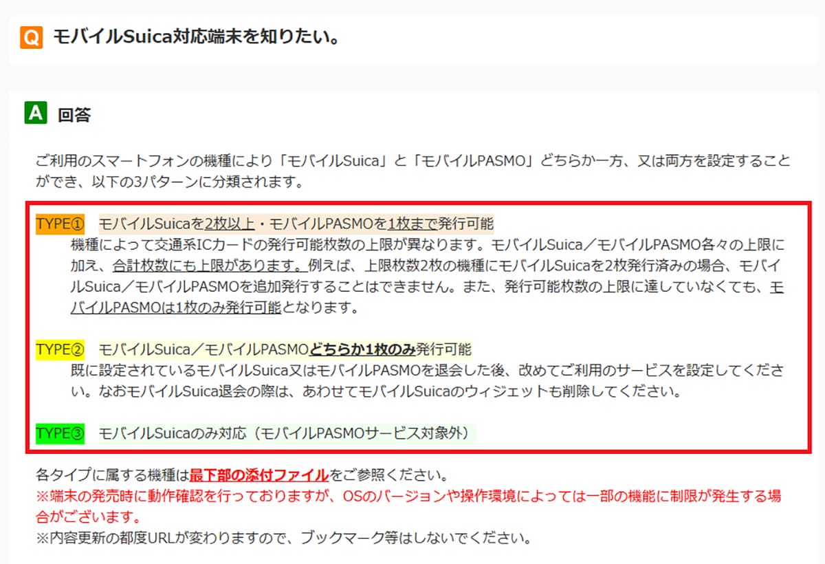 Suicaを複数持つのはOK? おとな用こども用で違う“意外なルール”とはの画像4