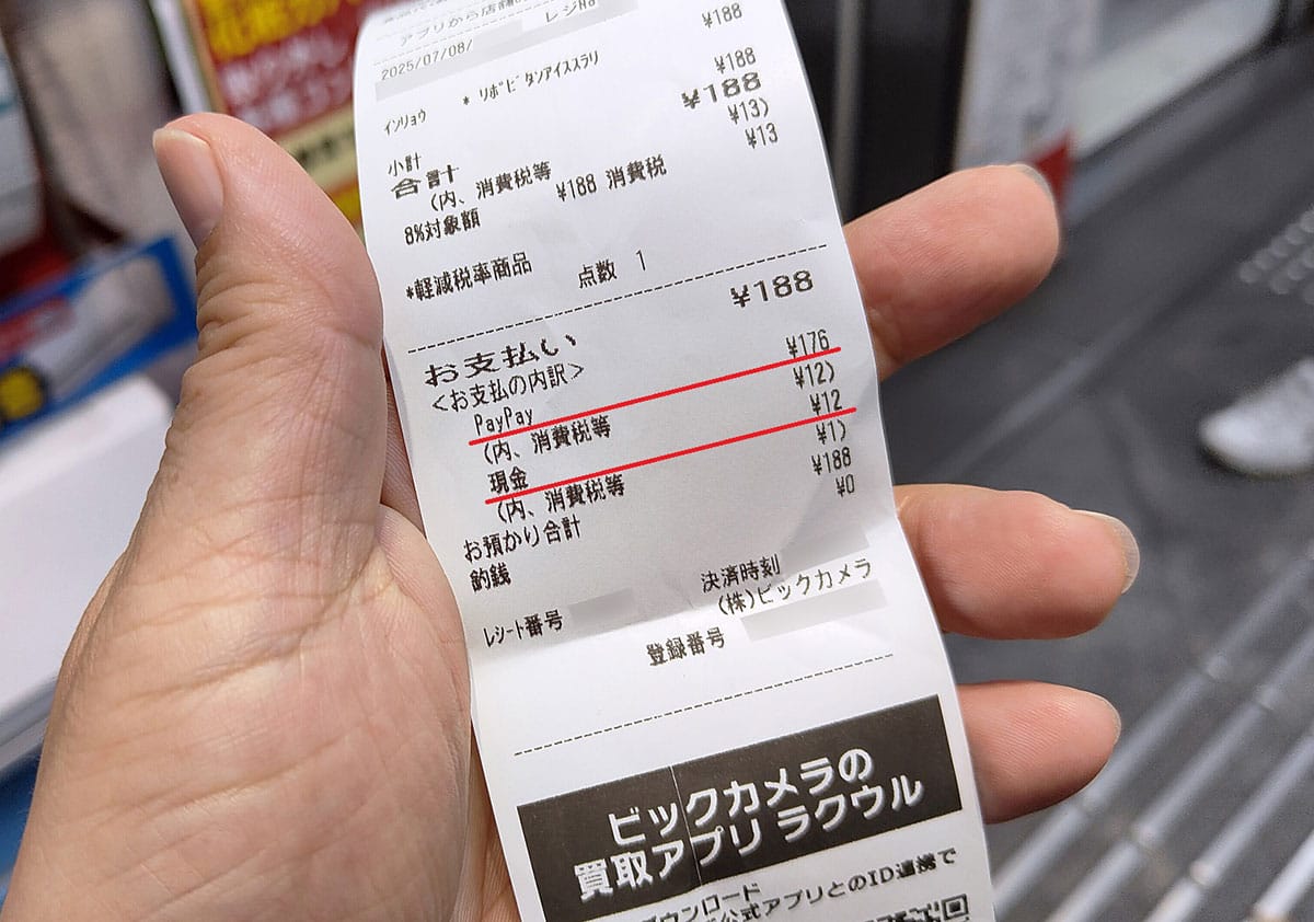 ＜エックスワン＞「PayPay残高」を完全に使い切る8つの方法 - ピッタリ0円にするのは難しい？の画像6
