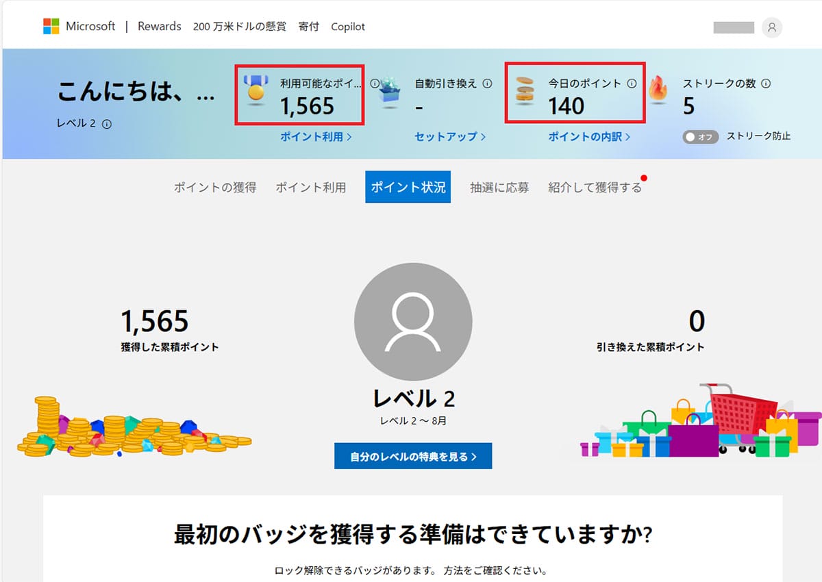 Windows 10の延長サポートの条件、Microsoft Rewardsを1,000ポイント貯める方法とはの画像4