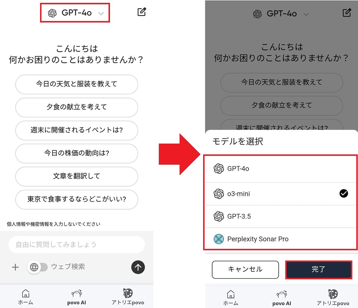 スマホ契約でAI使い放題!! povoユーザー限定『povo AI』を実際に試してみた！の画像4