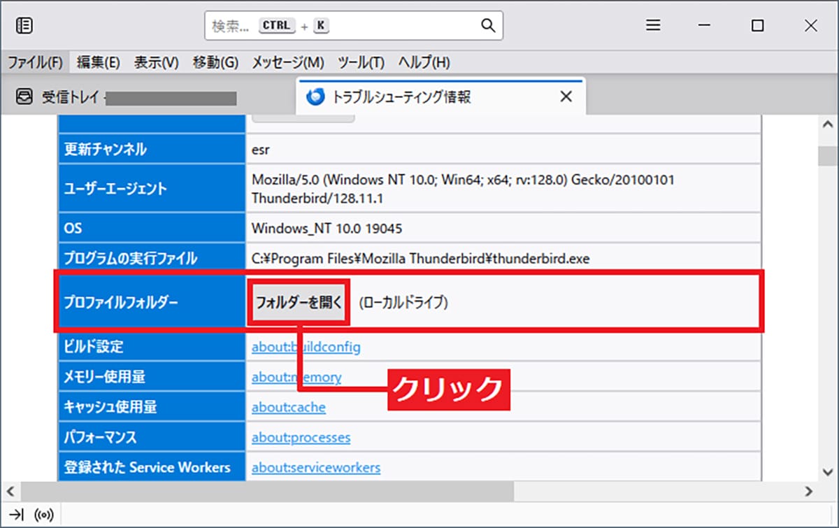 「Mozilla Thunderbird」で過去のメールや設定を丸ごと引っ越す方法【Windows 10→11】の画像4