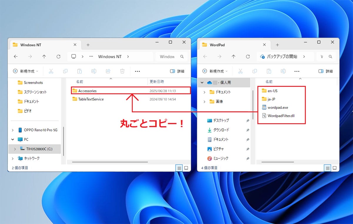Windows 11「24H2」でWordPadが廃止!復活させる方法と今後の代替は?の画像5