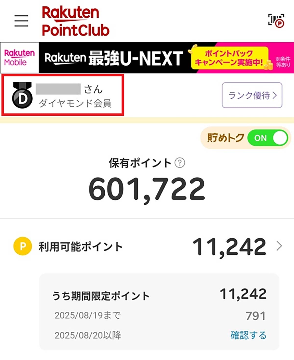【朗報】楽天ゴールド以上の会員は「楽天ミュージック」が毎月タダに！使い方も紹介の画像1