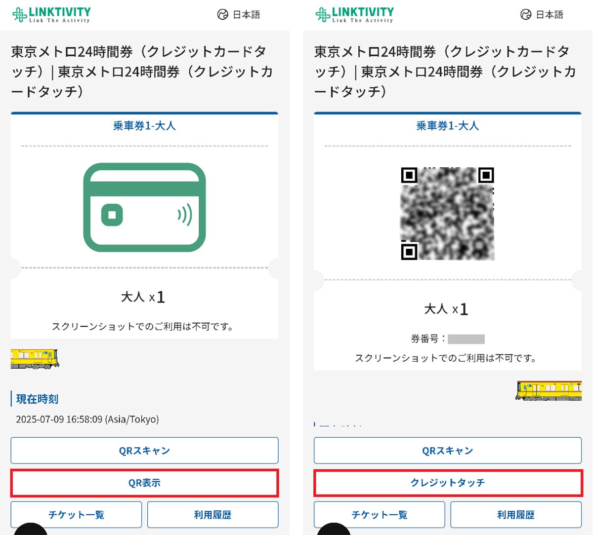 東京メトロに導入されたQRコード&クレカタッチ改札、実際に使ってわかったことの画像8