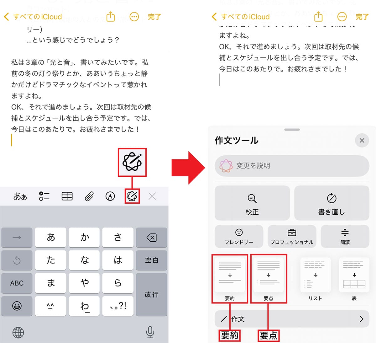 【時短】iPhoneだけで議事録が完成!Apple Intelligenceが会議の「文字起こし→要約」を一括代行の画像5