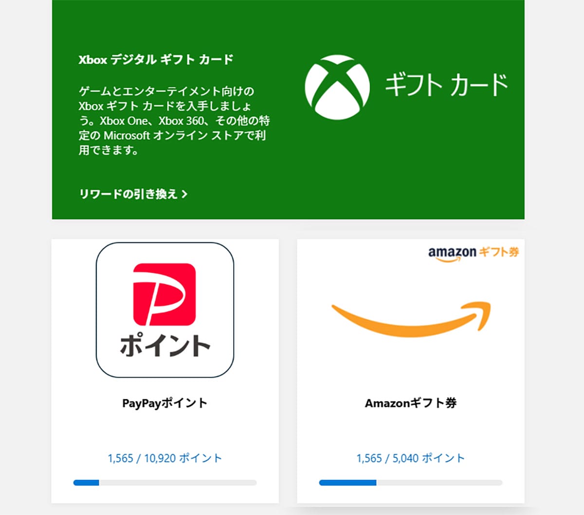 Windows 10の延長サポートの条件、Microsoft Rewardsを1,000ポイント貯める方法とはの画像5