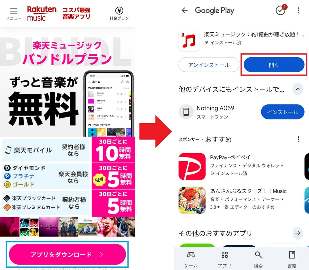 【朗報】楽天ゴールド以上の会員は「楽天ミュージック」が毎月タダに！使い方も紹介の画像7