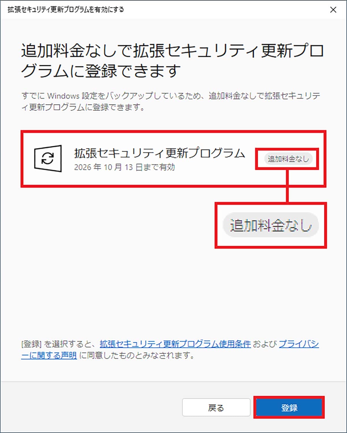 <チェック中>Windows 10のサポートを1年タダで延長できる「ESU」に登録する手順 − 実際にやってみた!の画像6